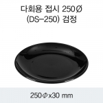 다회용 원형접시 250Ø (백색/검정) 100개/200개