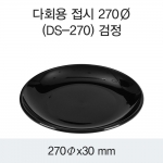 다회용 원형접시 270Ø (백색/검정) 100개/200개