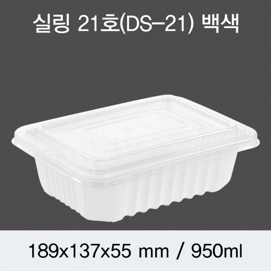 실링용기 21호 (백색/검정) 400개/800개(뚜껑별도)