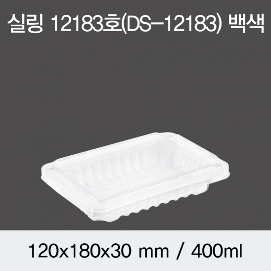 실링용기 12183호 (백색/검정) 600개/1200개(뚜껑별도)
