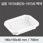 실링용기 19154호 (백색/검정) 300개/600개(뚜껑별도)