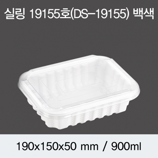 실링용기 19155호 (백색/검정) 300개/600개(뚜껑별도)