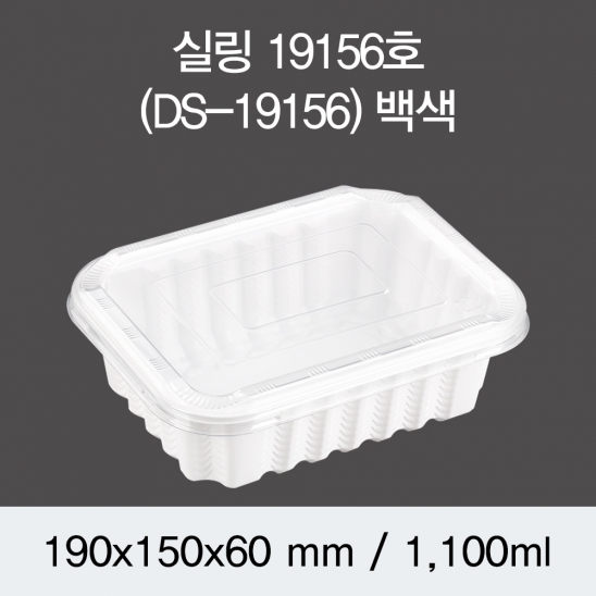실링용기 19156호 (백색/검정) 300개/600개(뚜껑별도)