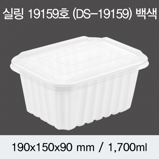 실링용기 19159호 (백색/검정) 300개/600개(뚜껑별도)