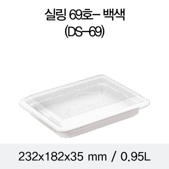 실링용기 69호 (백색/검정) 200개/400개(뚜껑별도)