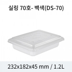 실링용기 70호 (백색/검정) 200개/400개(뚜껑별도)