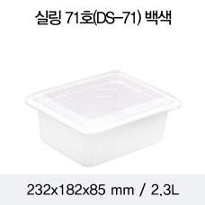 실링용기 71호 (백색/검정) 200개/400개(뚜껑별도)
