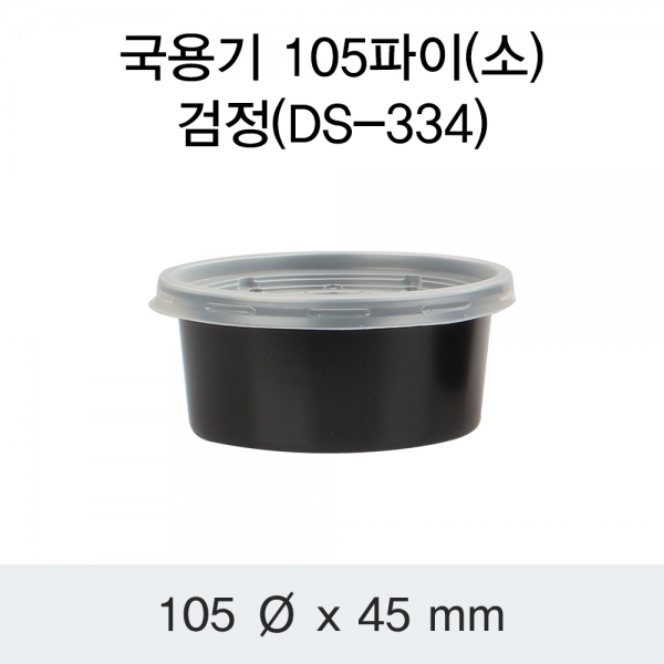 국용기 105파이 검정 (소/중/대) 500개/1000개