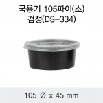 국용기 105파이 검정 (소/중/대) 500개/1000개