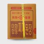 [공동구매] 미화합동 찌개된장 13kg 1box