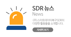 SDR뉴스