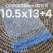OPP 접착봉투 (0.04x10.5x13+4)/(400장)