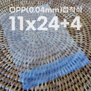 OPP 접착봉투 (0.04x11x24+4)/(200장)