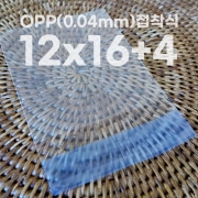 OPP 접착봉투 (0.04x12x16+4)/(200장)