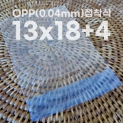 OPP 접착봉투 (0.04x13x18+4)/(200장)