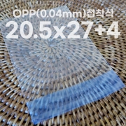 OPP 접착봉투 (0.04x20.5x27+4)/(200장)